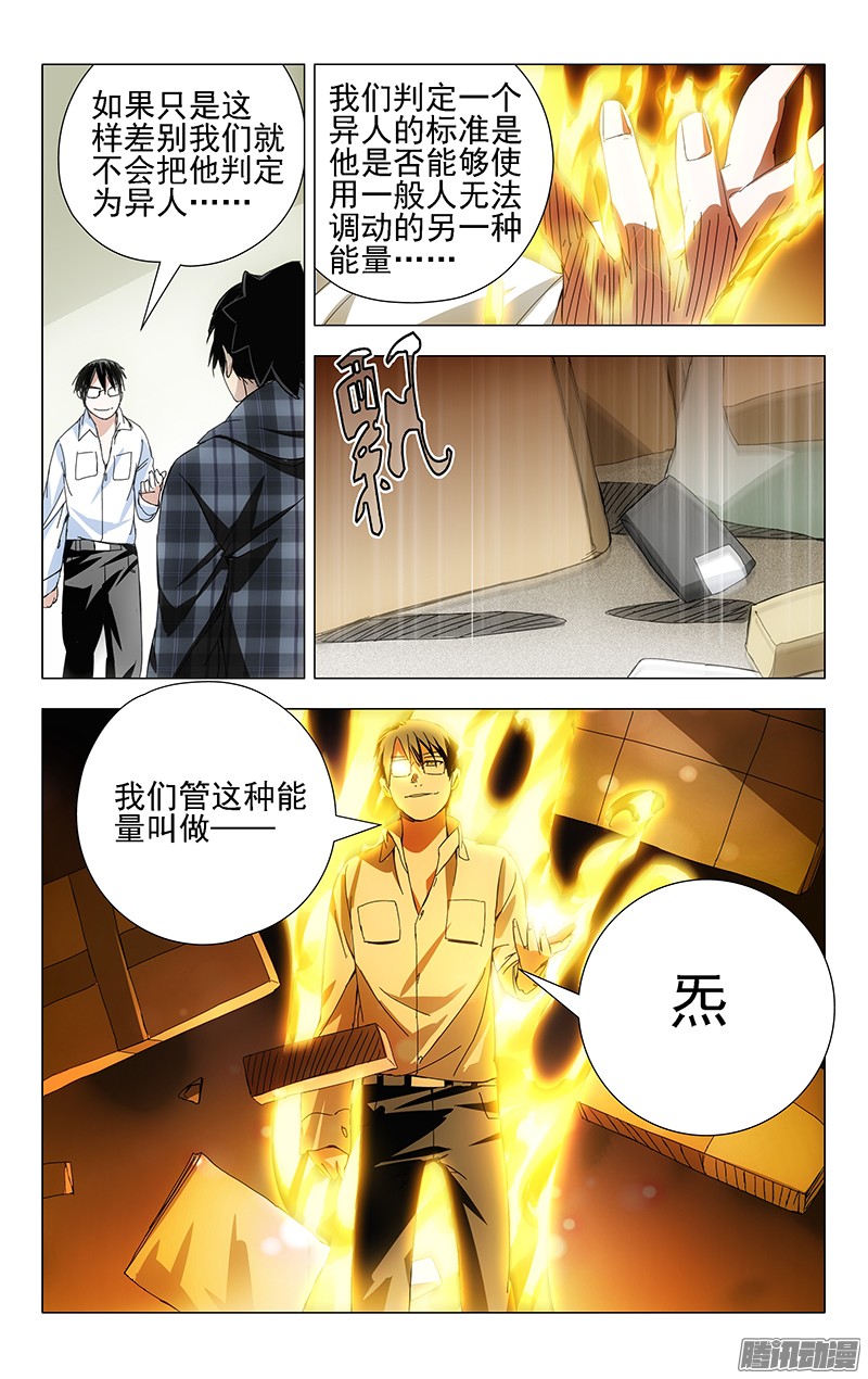 一人之下18.新世界的大门