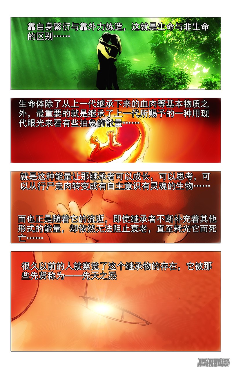 一人之下18.新世界的大门