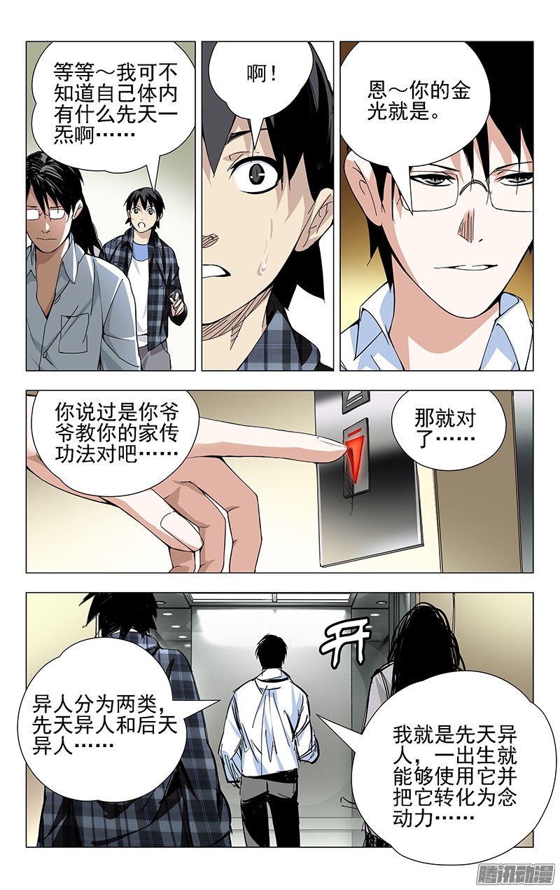 一人之下19.全性