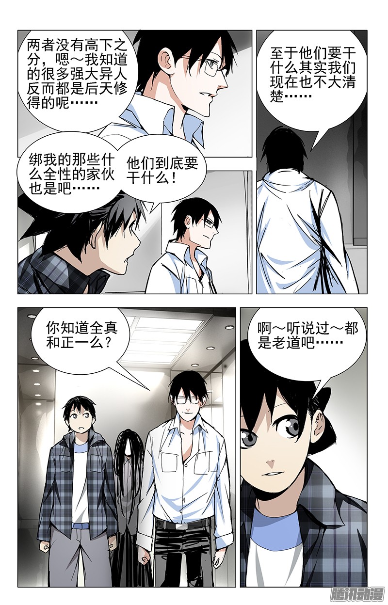 一人之下19.全性