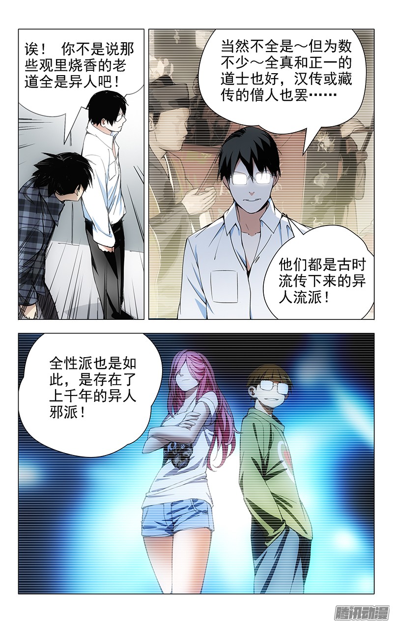 一人之下19.全性