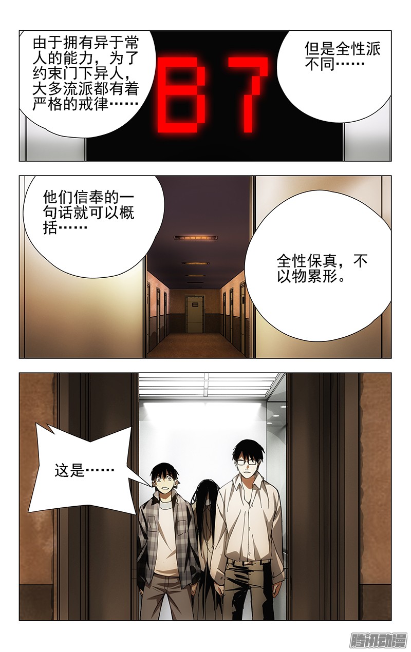 一人之下19.全性