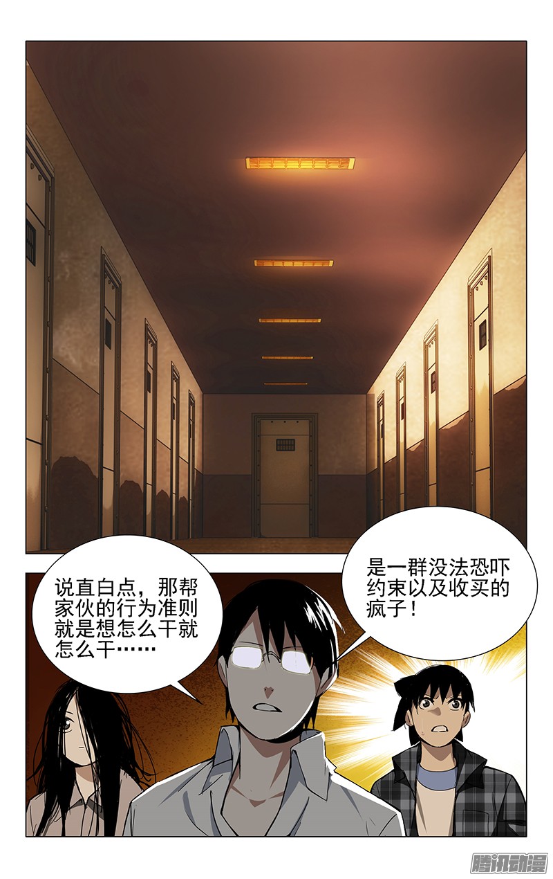 一人之下19.全性