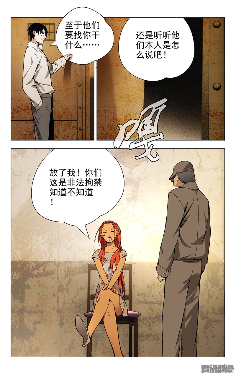 一人之下19.全性