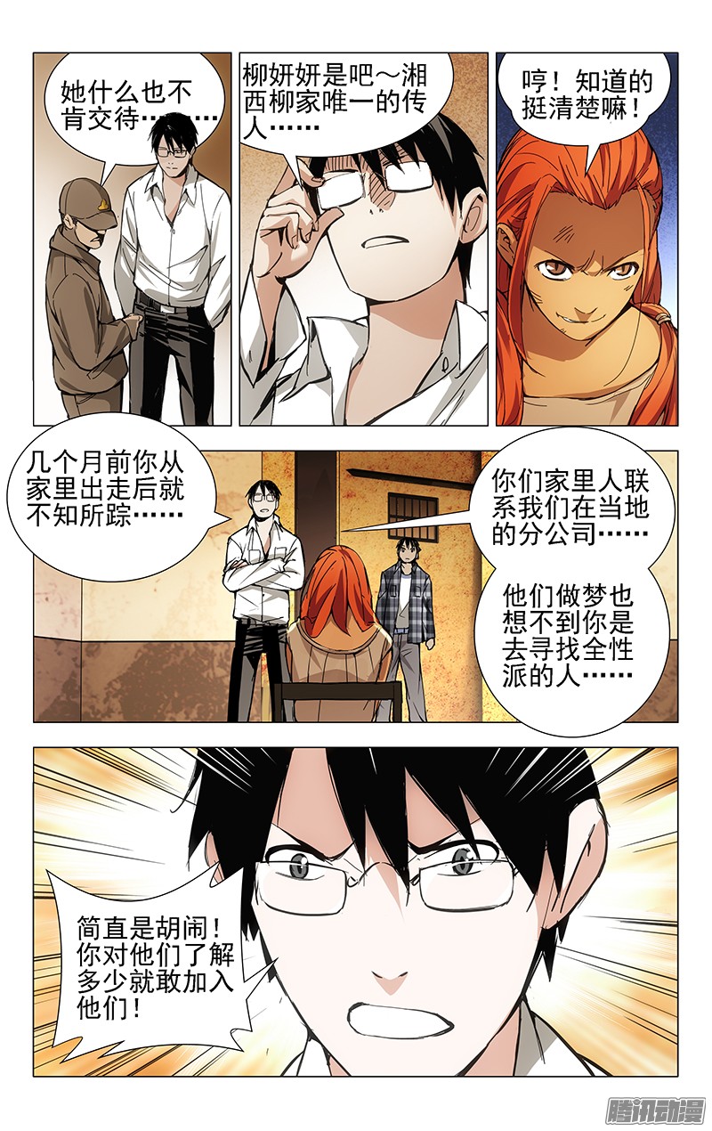 一人之下19.全性