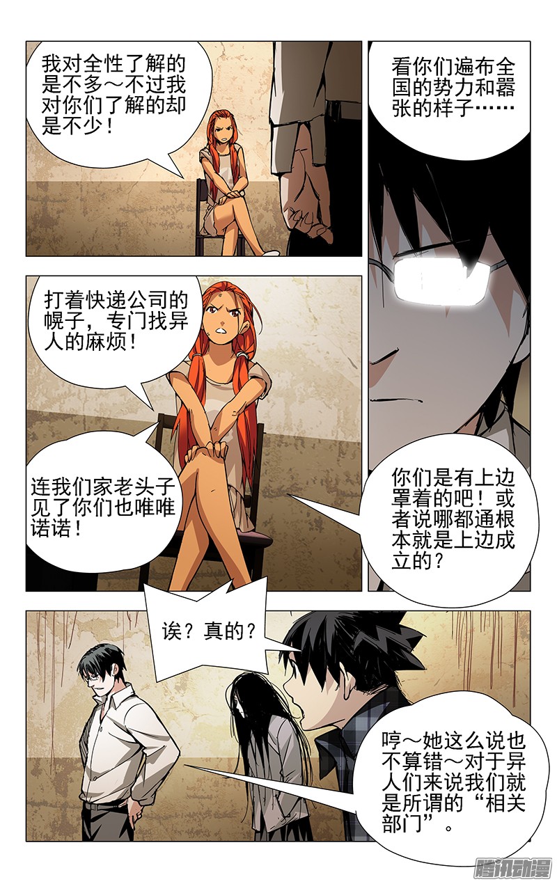 一人之下19.全性