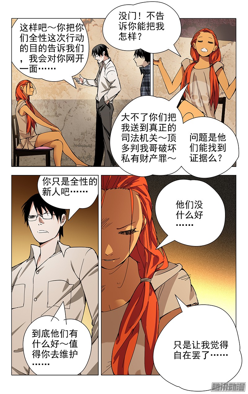 一人之下19.全性