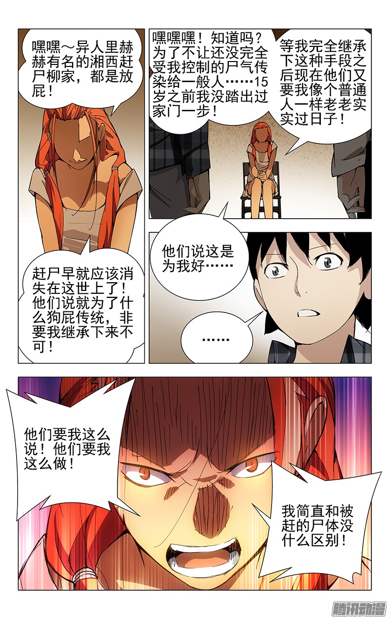 一人之下20.遗产