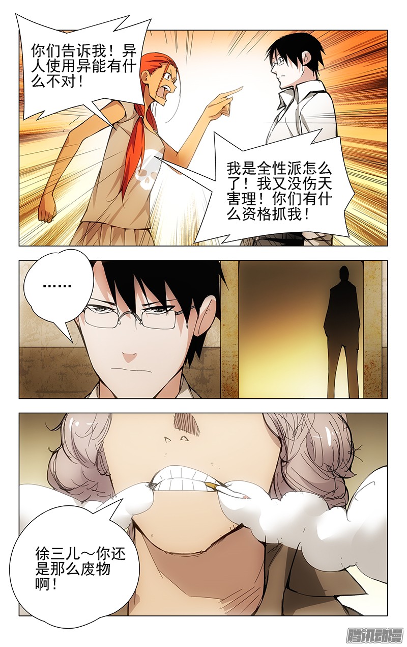 一人之下20.遗产