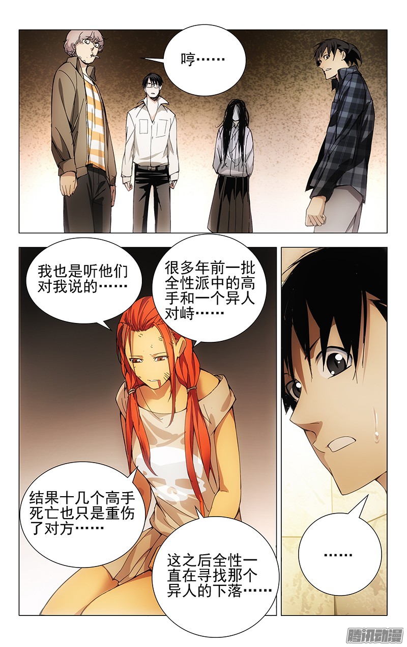 一人之下20.遗产