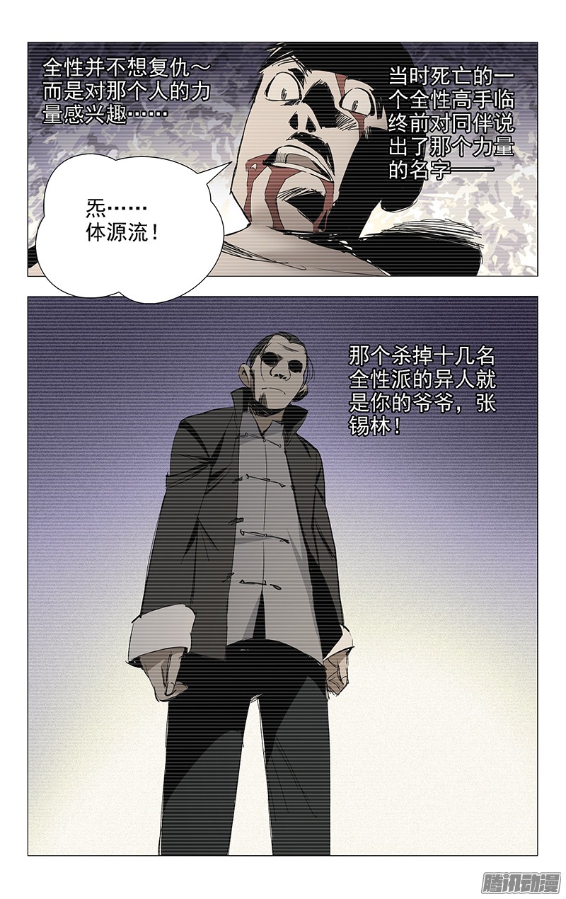 一人之下20.遗产