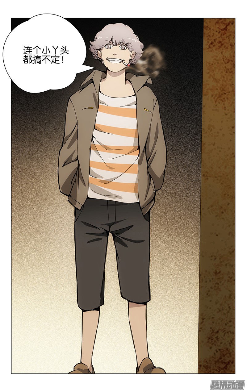 一人之下20.遗产