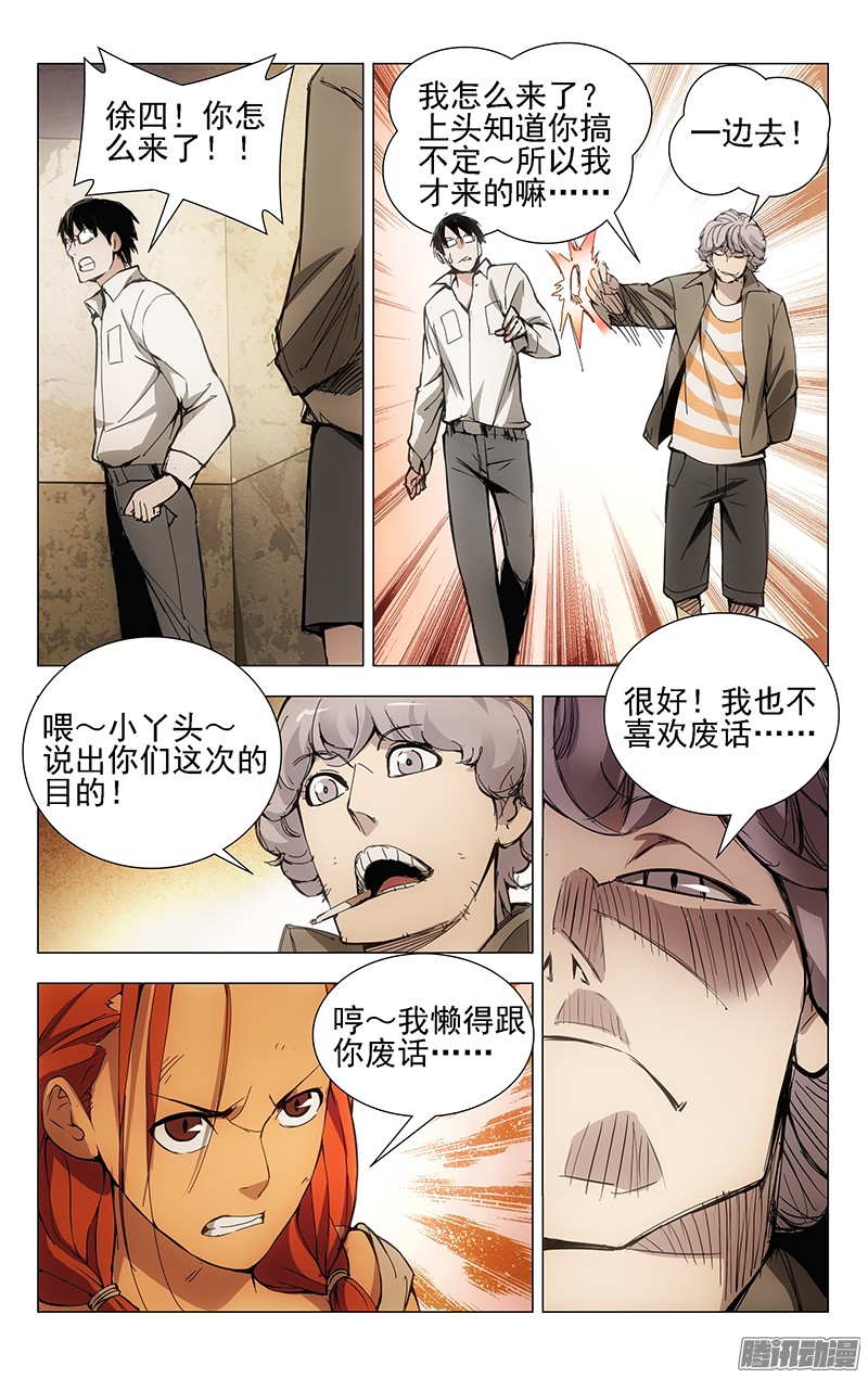 一人之下20.遗产