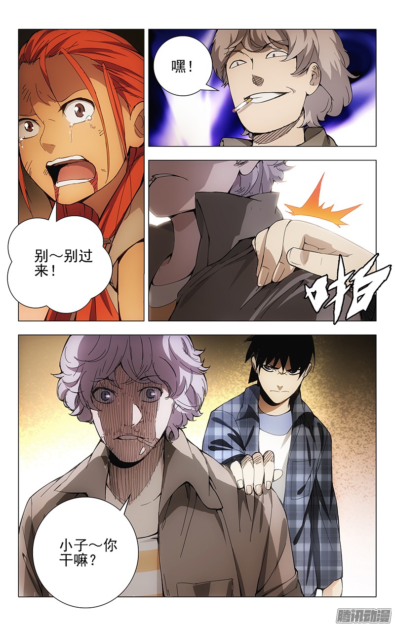 一人之下20.遗产