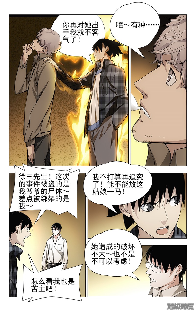 一人之下20.遗产