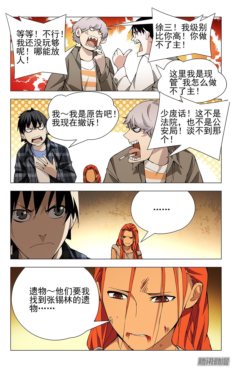 一人之下20.遗产