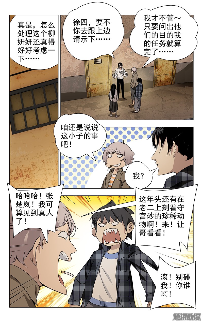 一人之下21.好工作不易找，易找的…