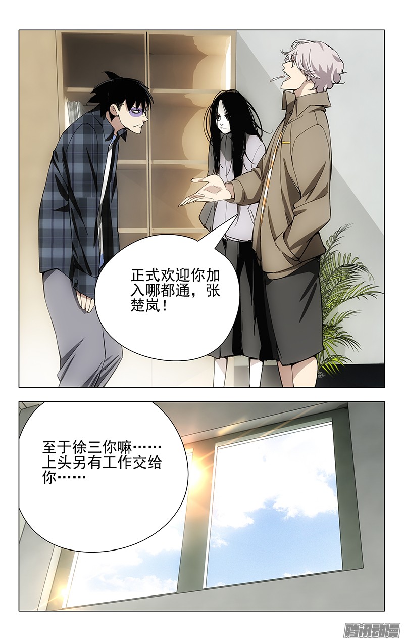 一人之下21.好工作不易找，易找的…