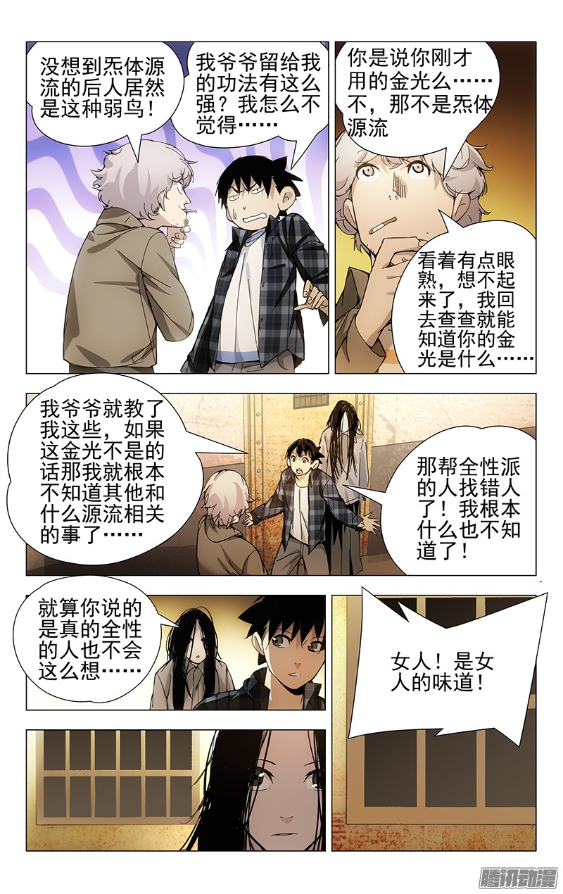 一人之下21.好工作不易找，易找的…