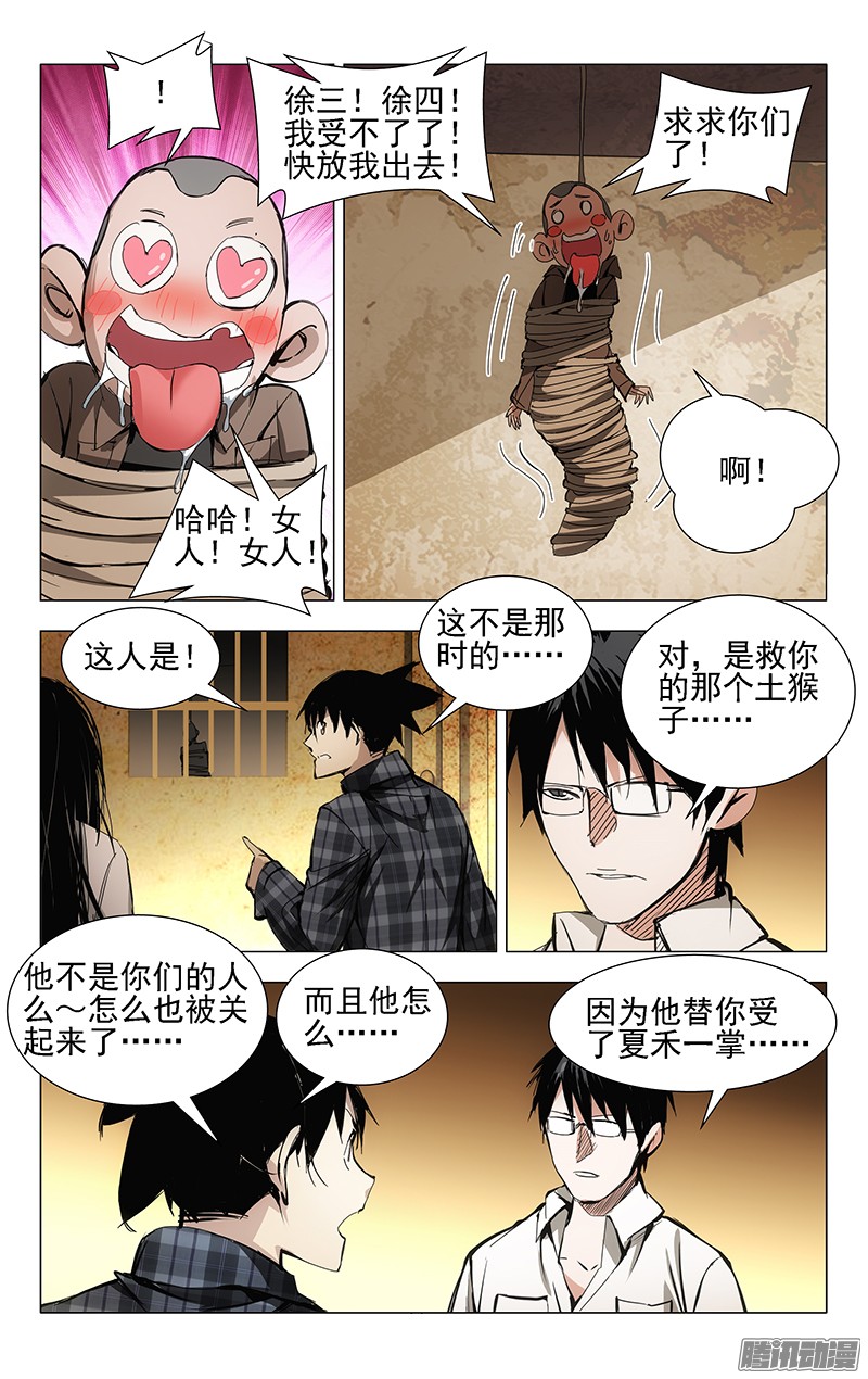 一人之下21.好工作不易找，易找的…