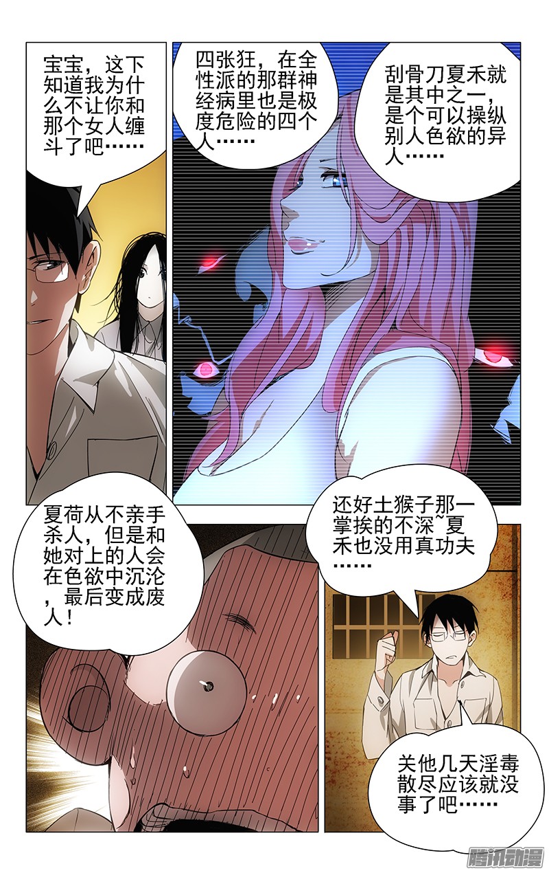 一人之下21.好工作不易找，易找的…