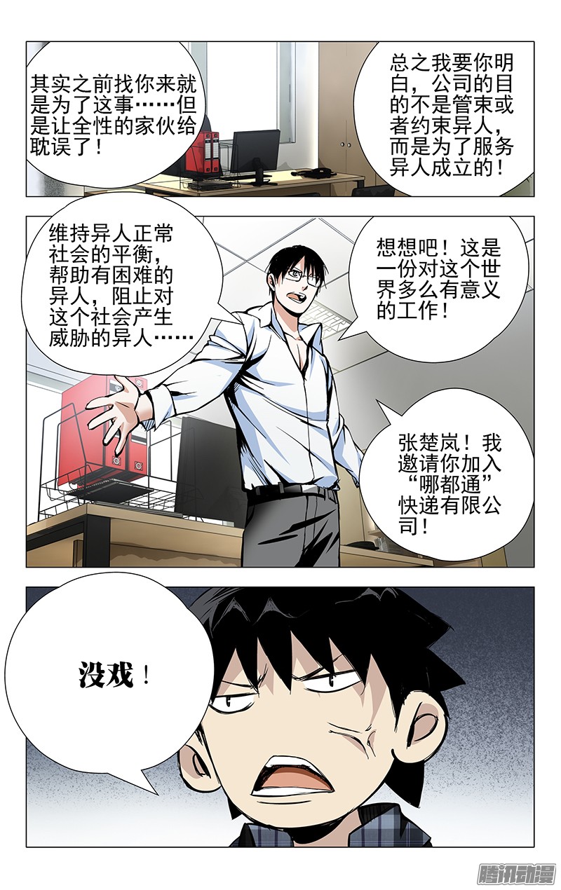 一人之下21.好工作不易找，易找的…