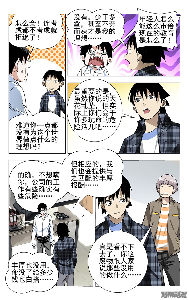 一人之下21.好工作不易找，易找的…