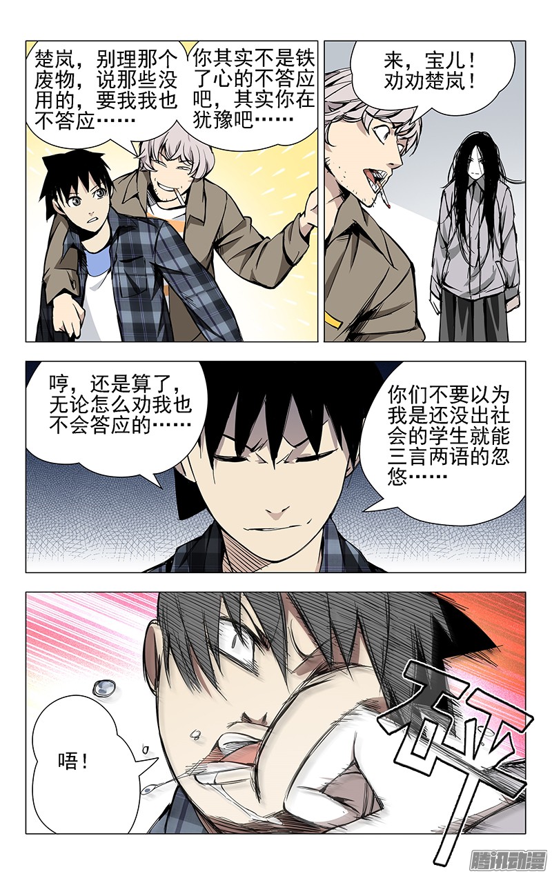 一人之下21.好工作不易找，易找的…