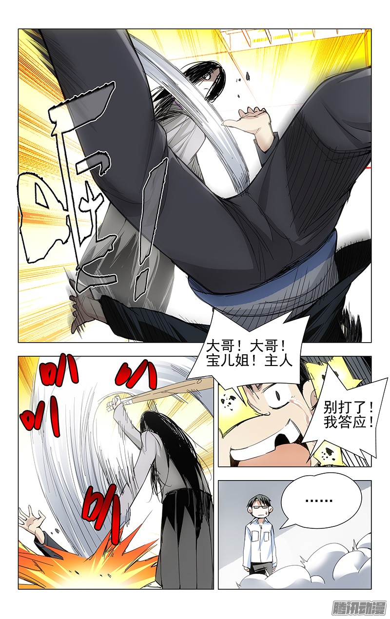 一人之下21.好工作不易找，易找的…