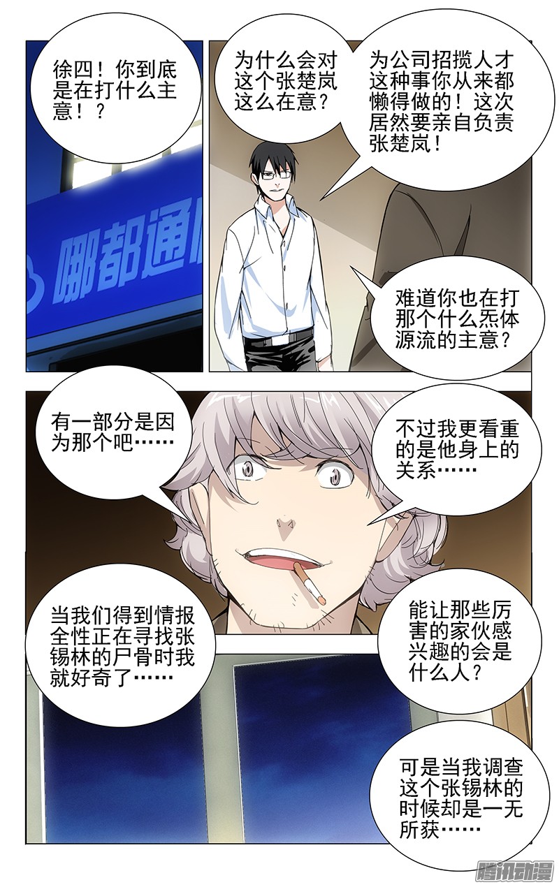 一人之下22.金光咒