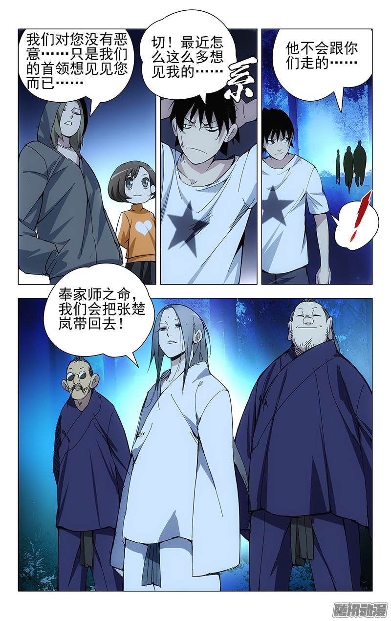 一人之下22.金光咒