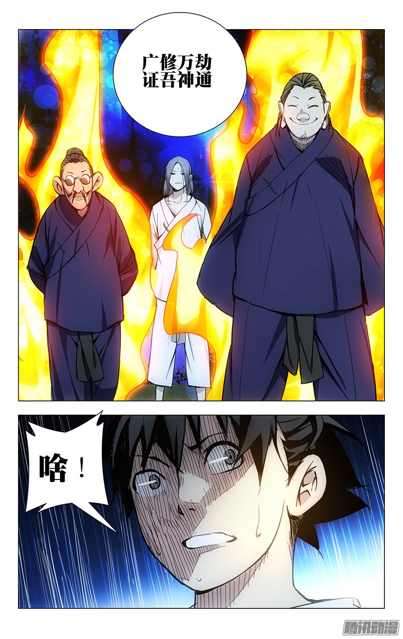 一人之下22.金光咒