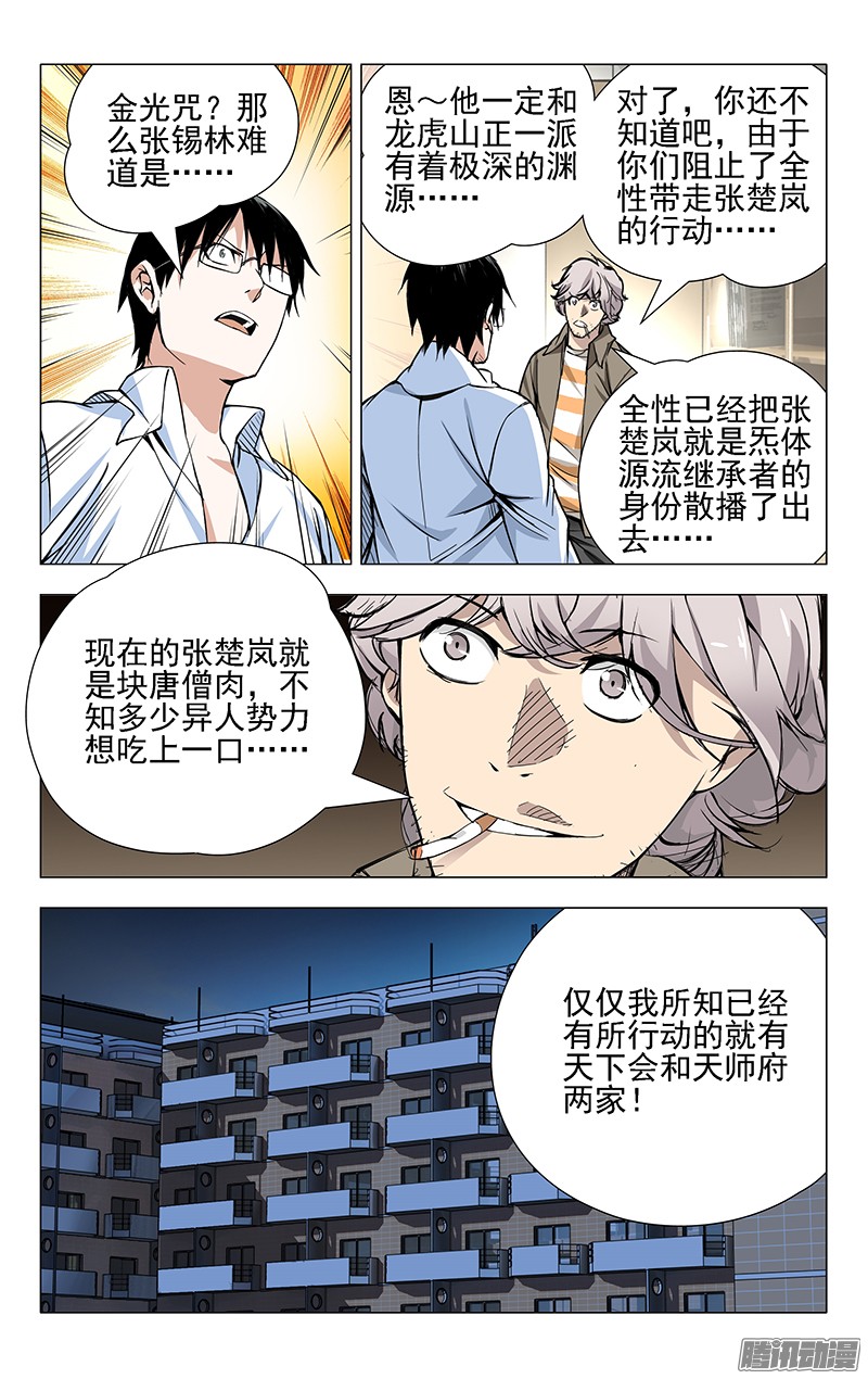 一人之下23.风莎燕