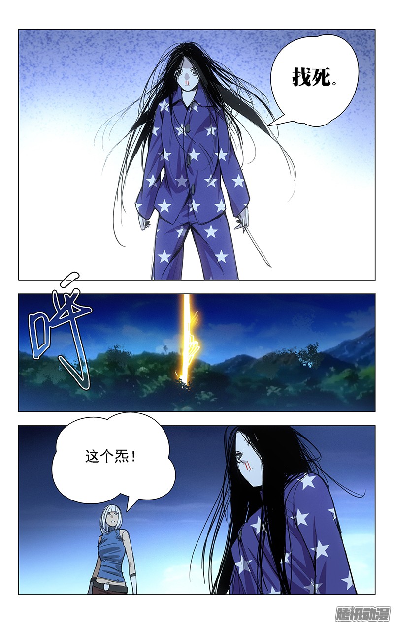 一人之下23.风莎燕