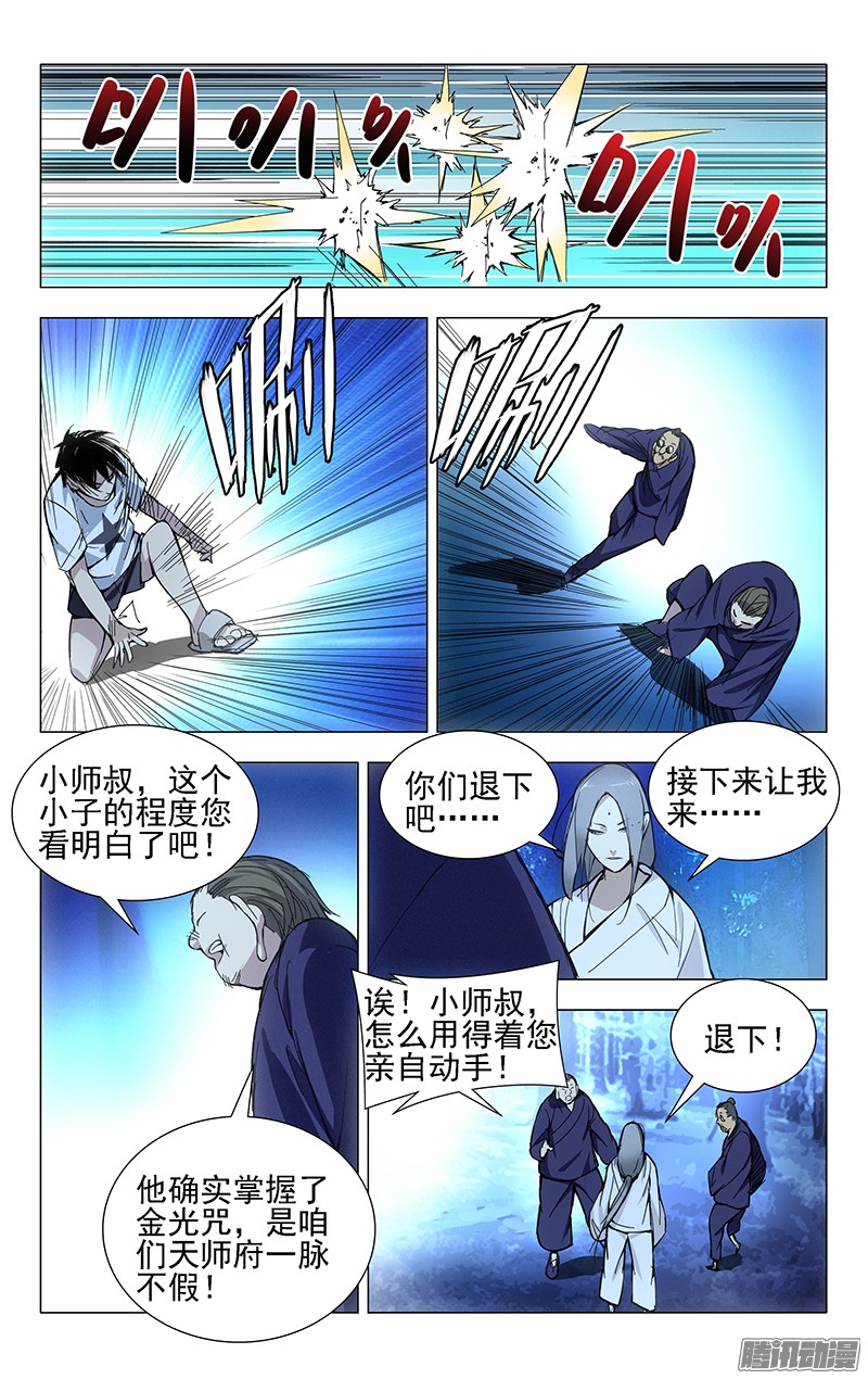 一人之下23.风莎燕