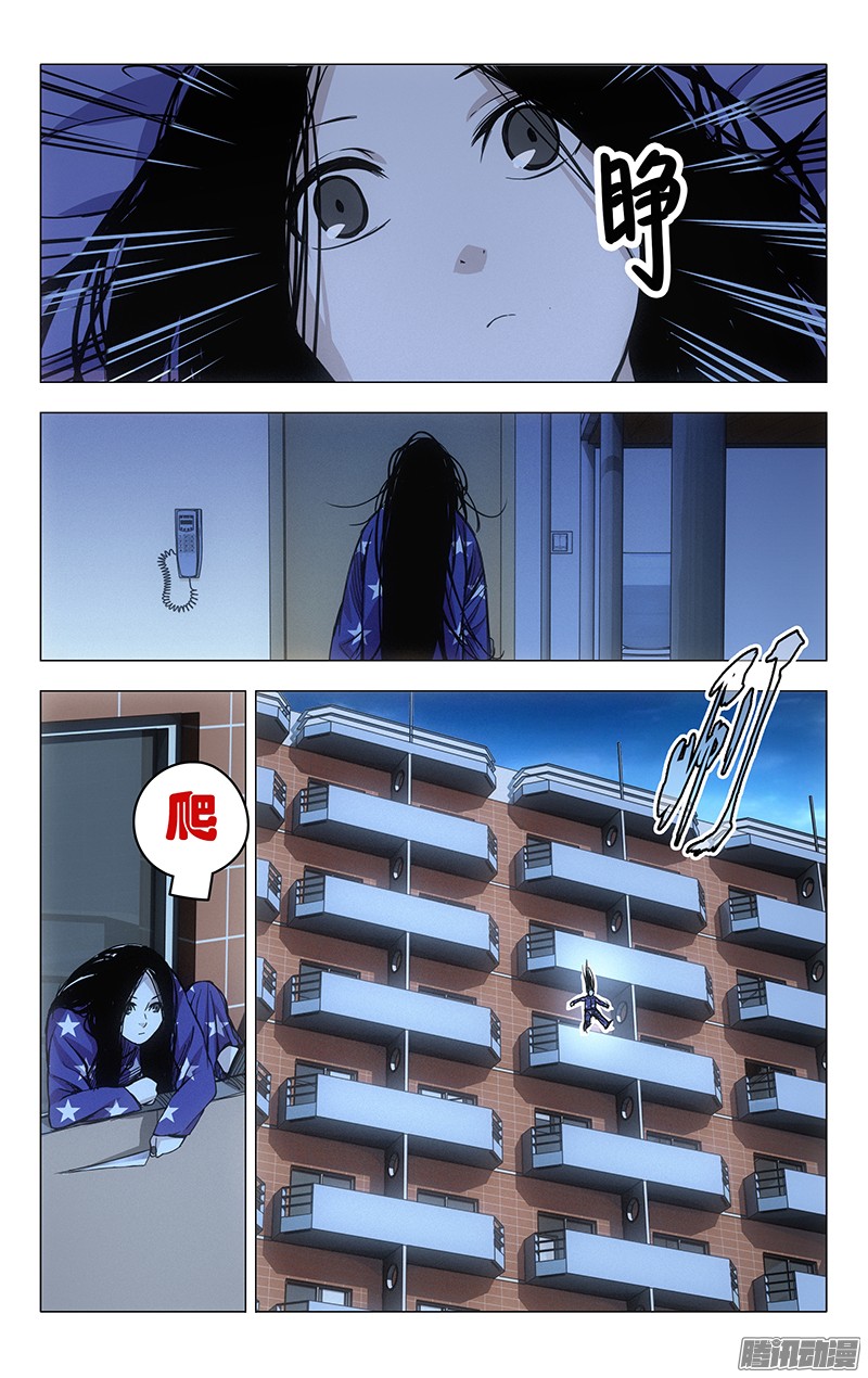 一人之下23.风莎燕