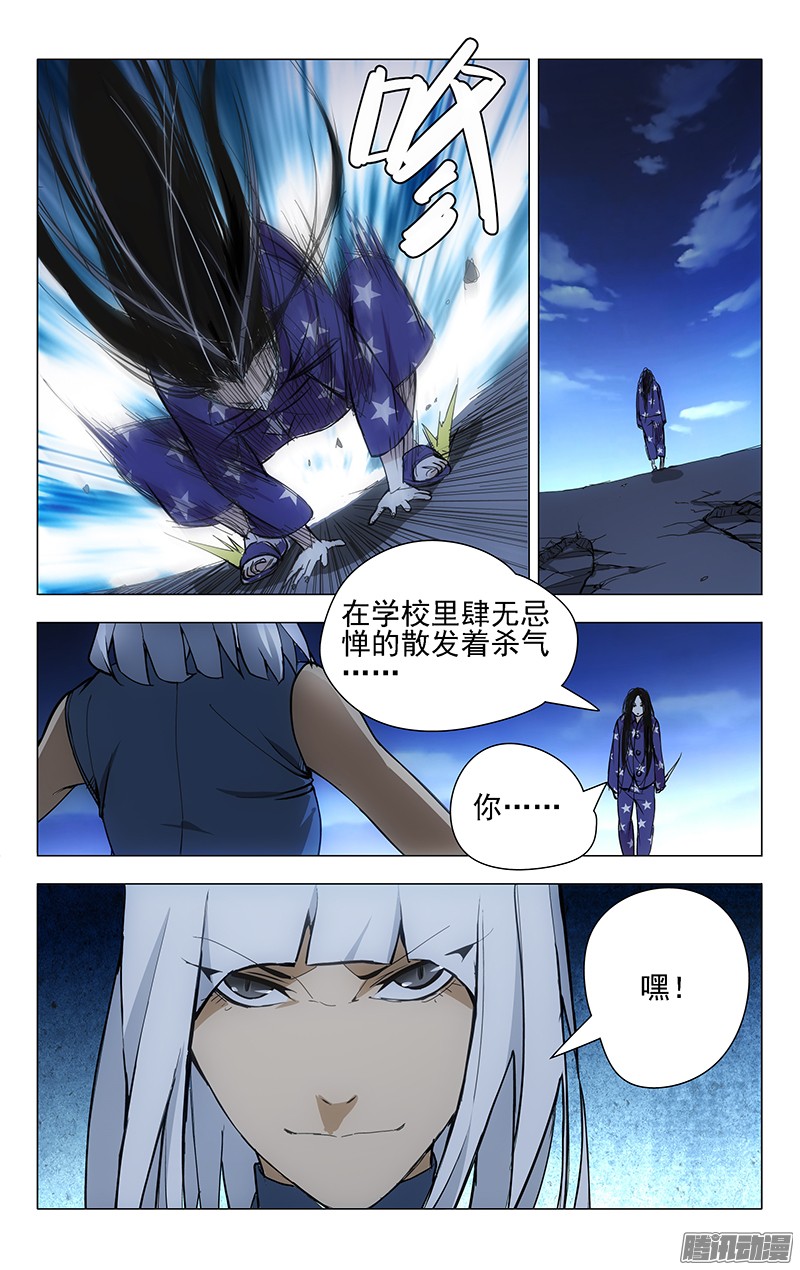 一人之下23.风莎燕