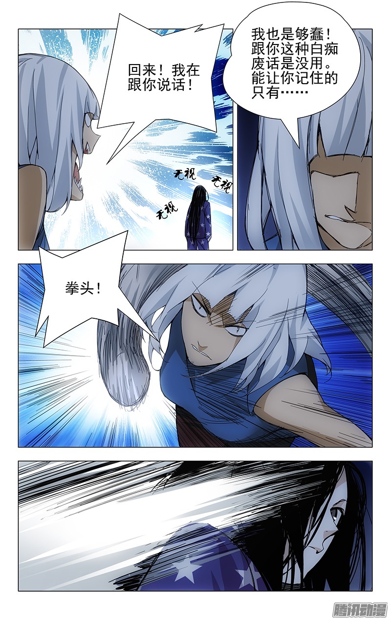 一人之下23.风莎燕