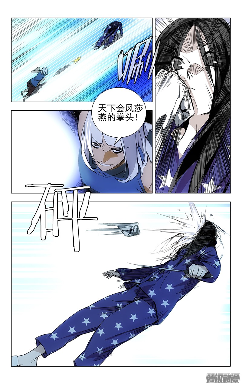 一人之下23.风莎燕