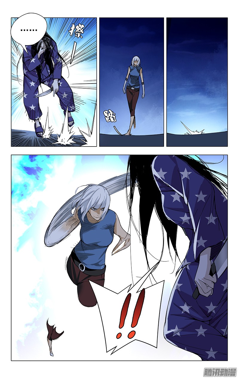 一人之下23.风莎燕