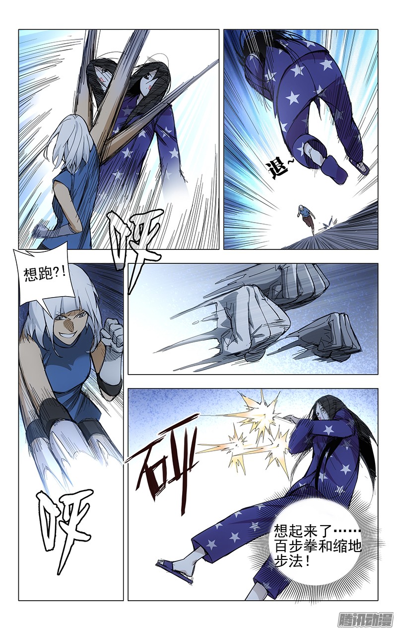 一人之下23.风莎燕