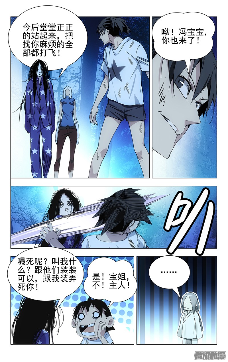 一人之下24.师叔欺负人！