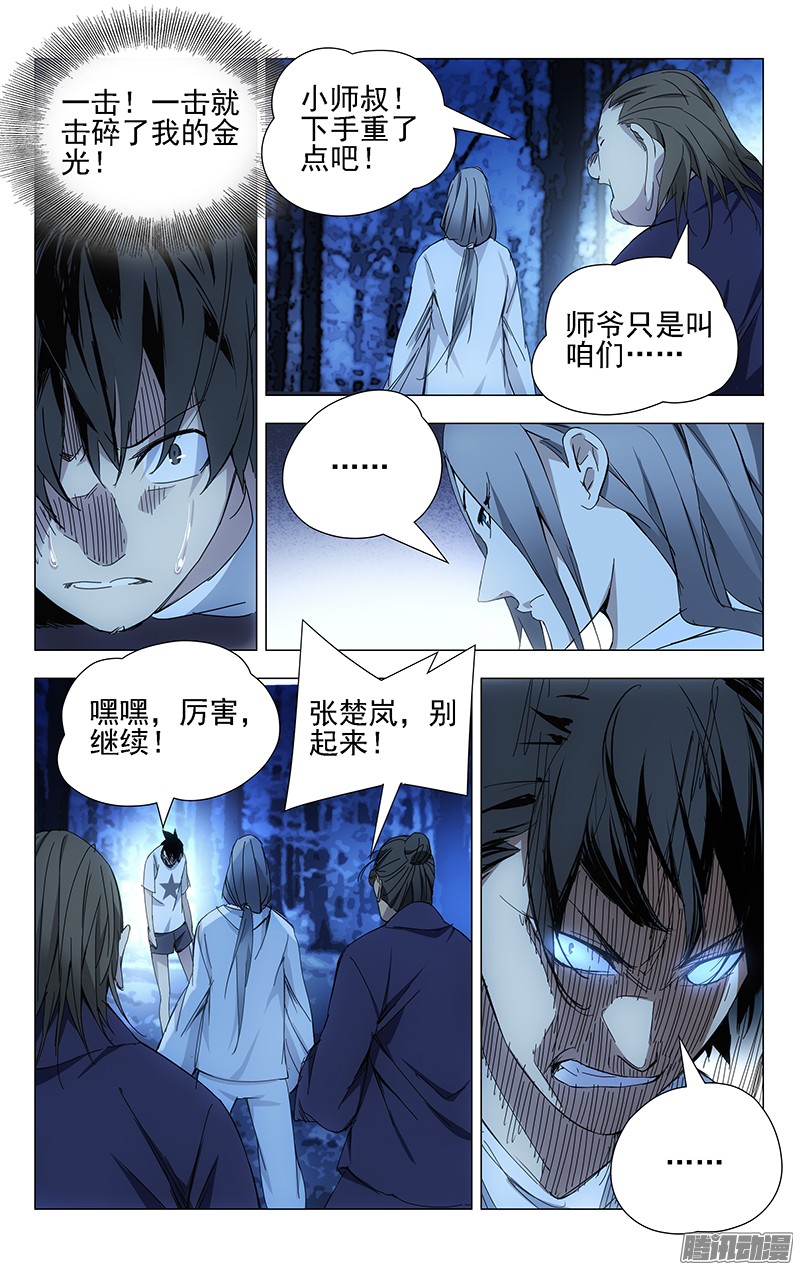 一人之下24.师叔欺负人！