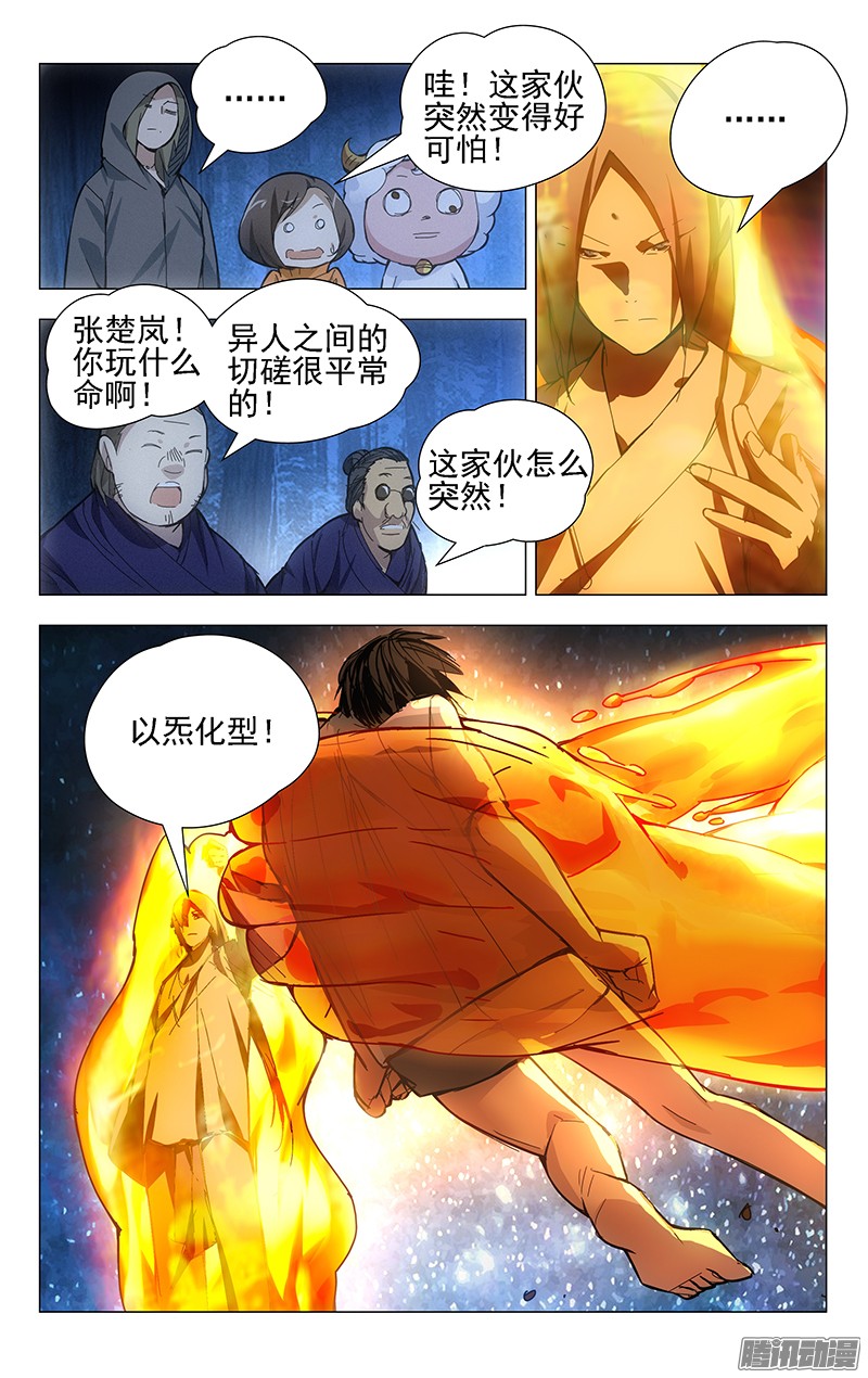 一人之下24.师叔欺负人！