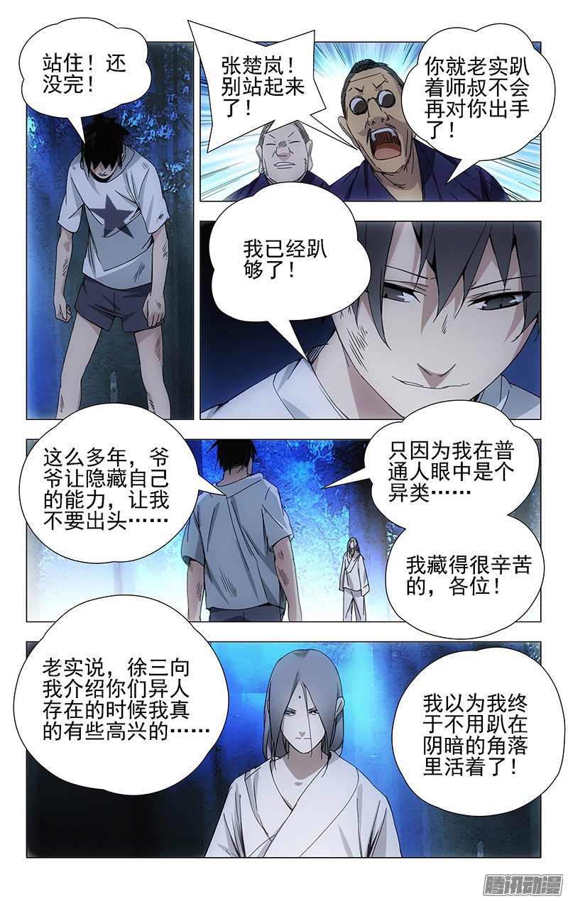 一人之下24.师叔欺负人！