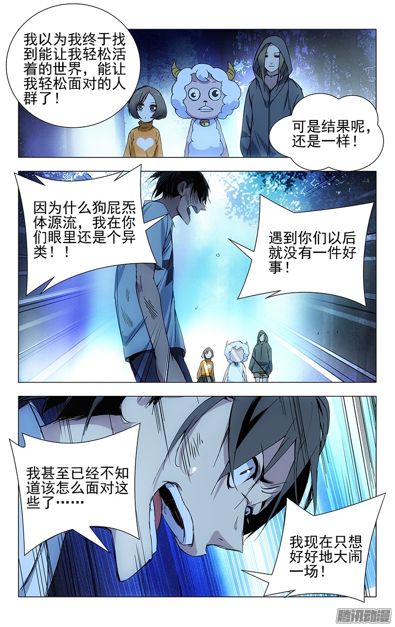 一人之下24.师叔欺负人！