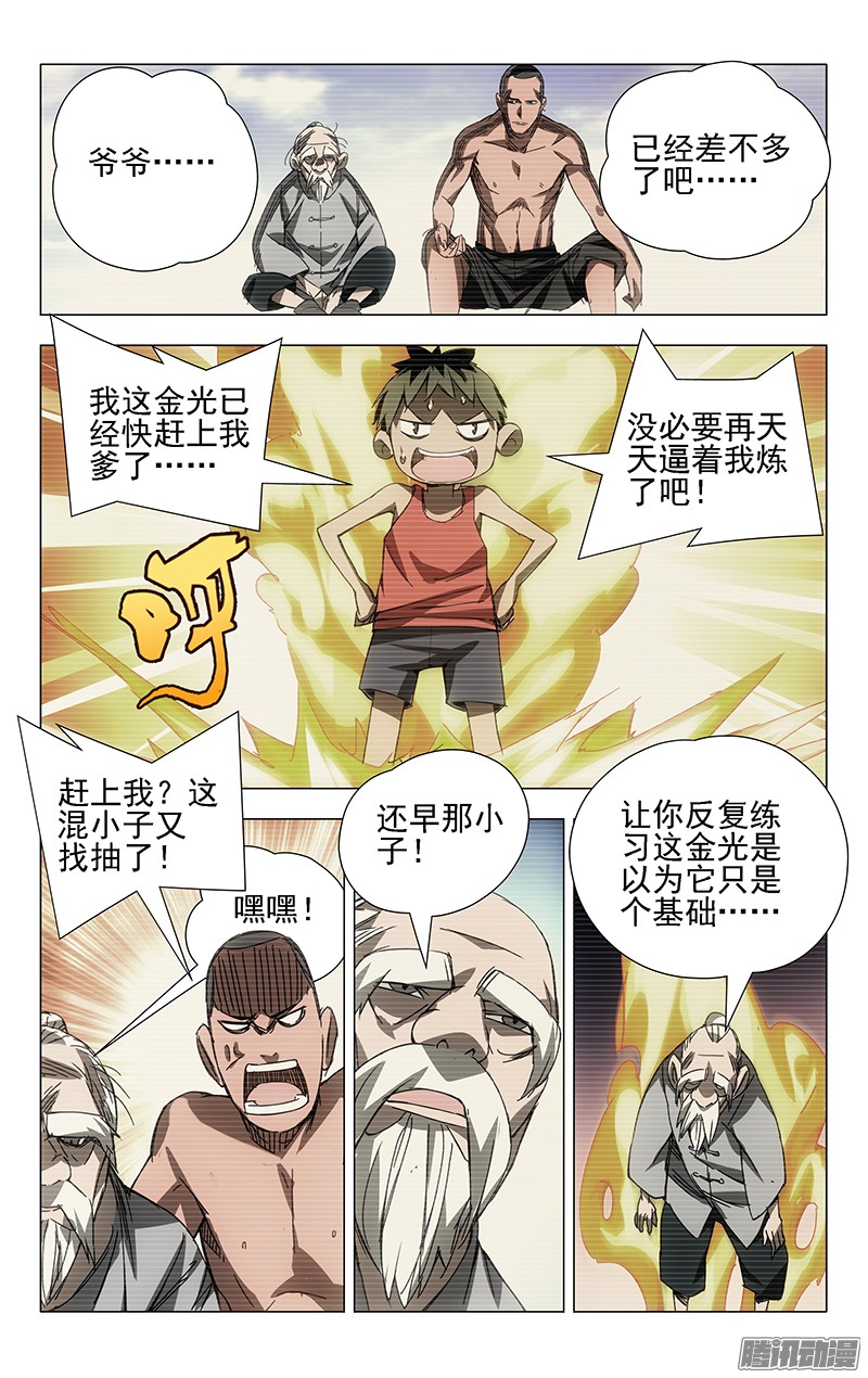 一人之下25.师叔我不好欺负！