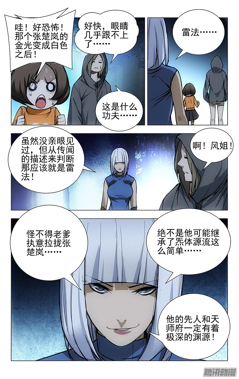 一人之下25.师叔我不好欺负！