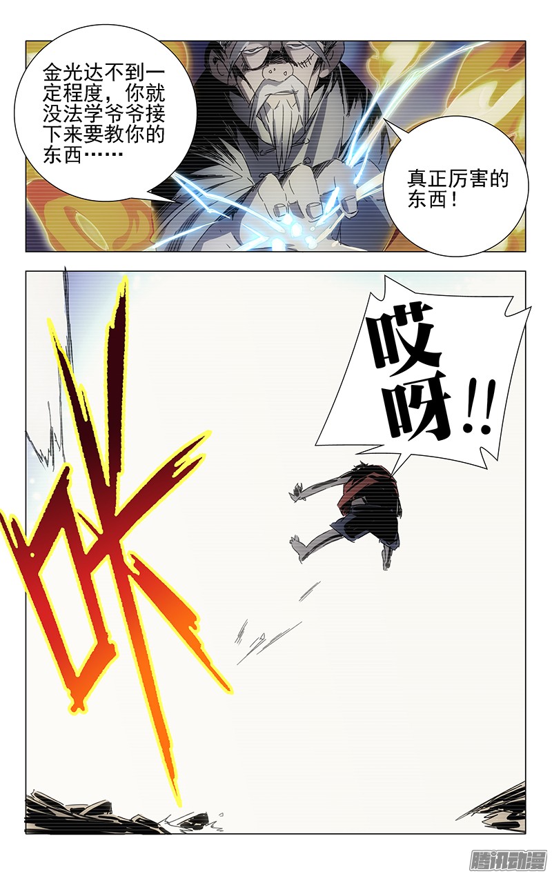 一人之下25.师叔我不好欺负！