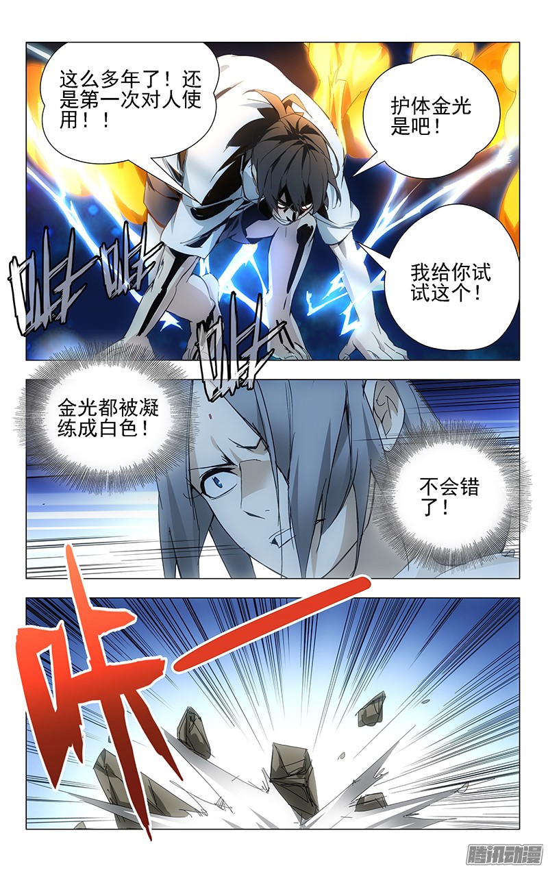 一人之下25.师叔我不好欺负！